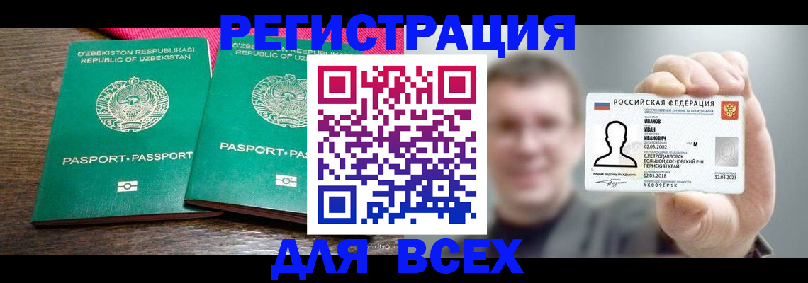 купить прописку в Далматово