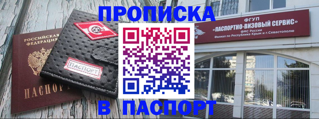 прописка штамп в Далматово