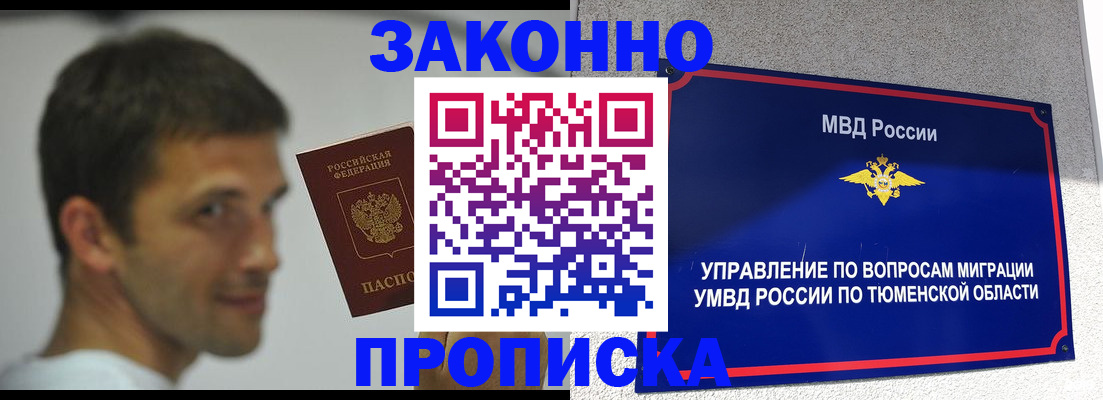 временная регистрация купить в Далматово